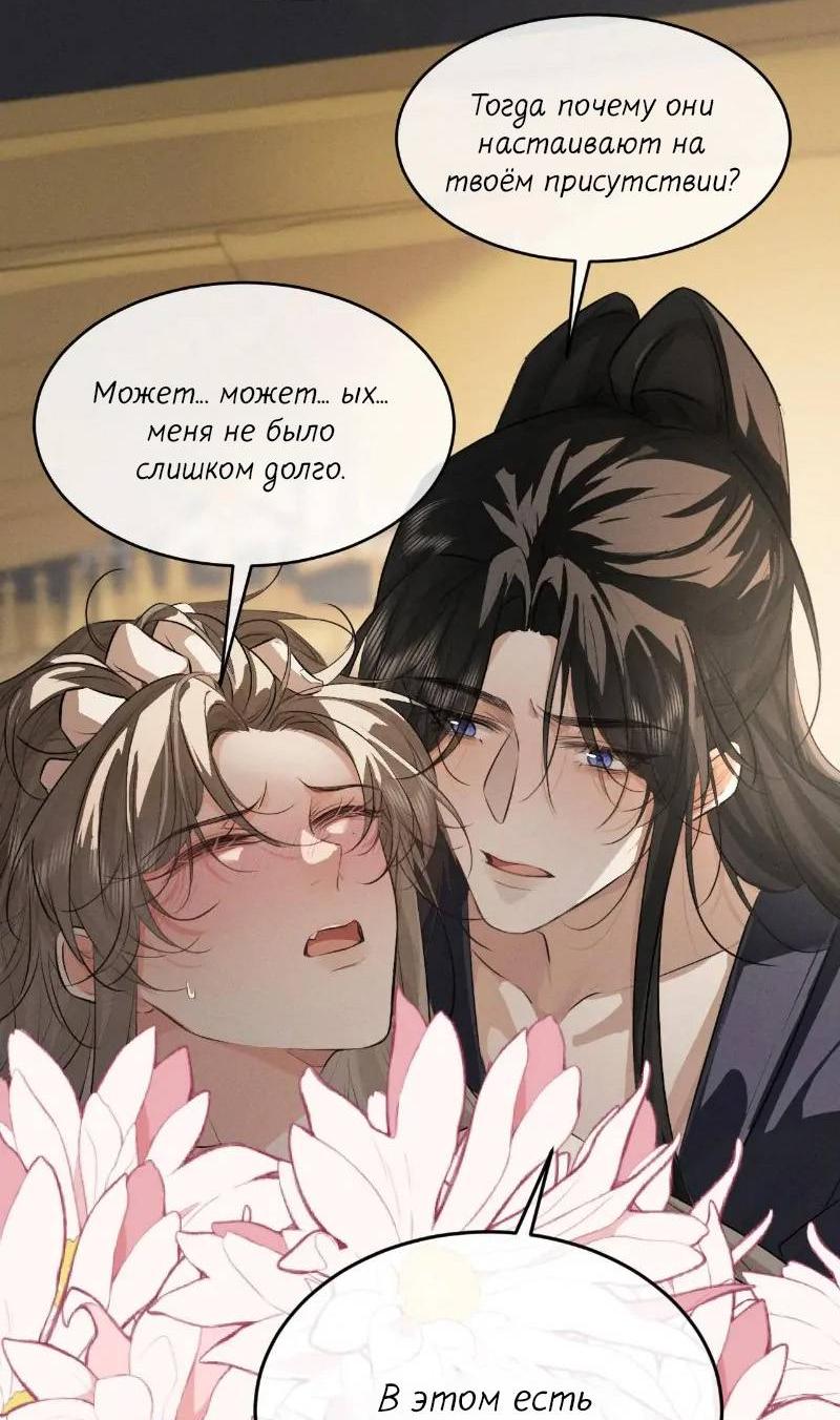 Манга Сходя с ума из-за любви - Глава 49 Страница 13