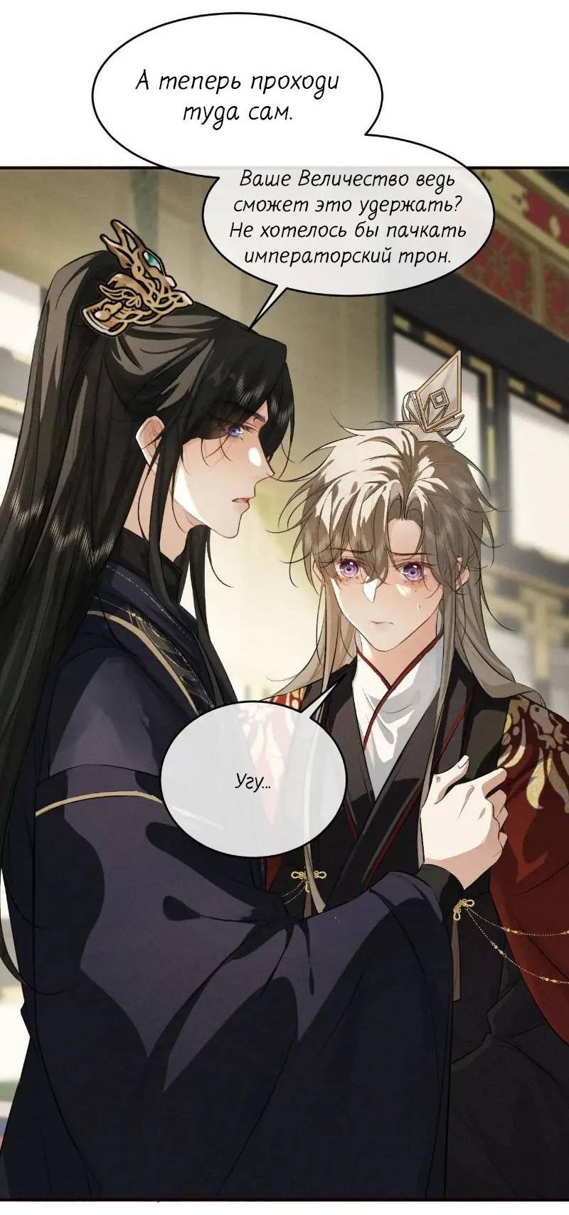 Манга Сходя с ума из-за любви - Глава 49 Страница 20