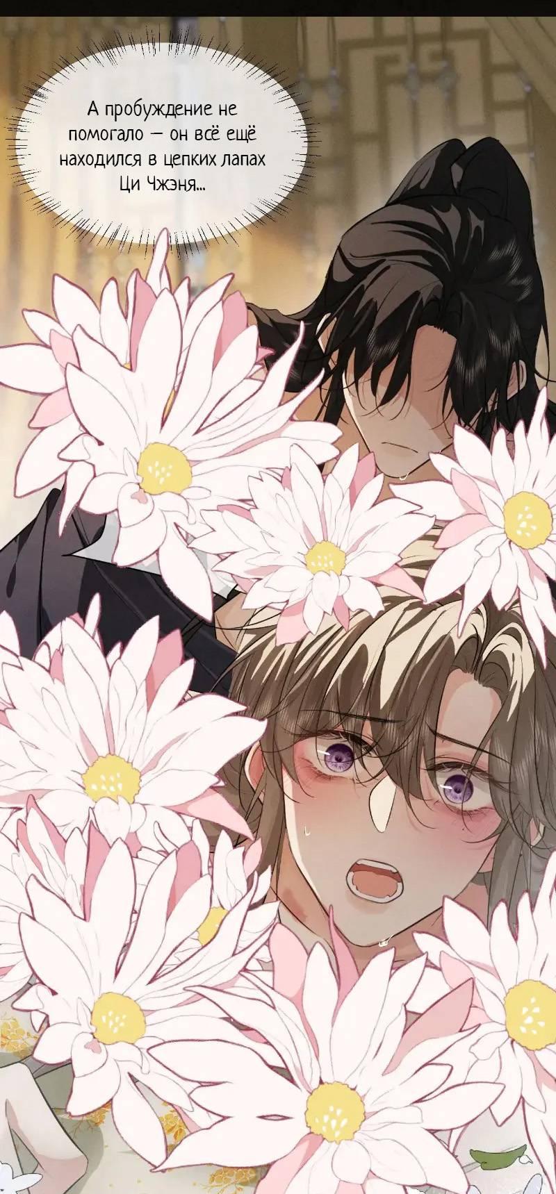 Манга Сходя с ума из-за любви - Глава 49 Страница 11