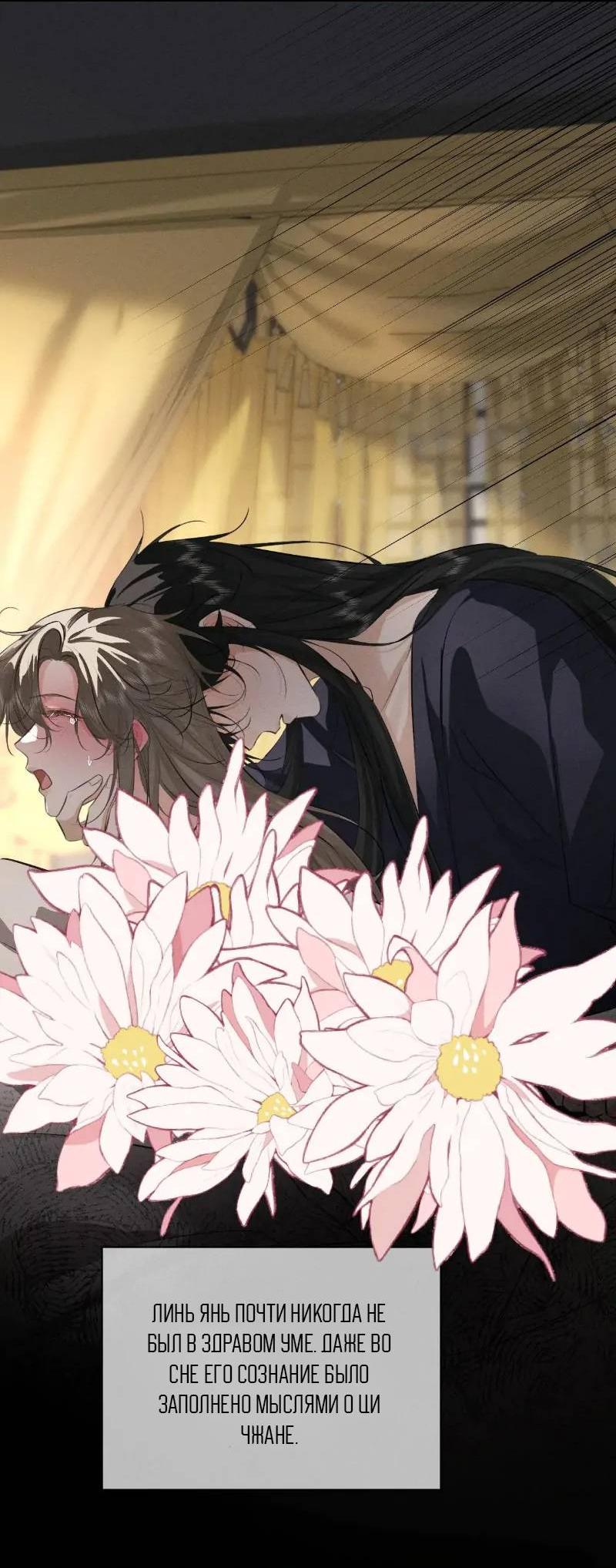 Манга Сходя с ума из-за любви - Глава 49 Страница 9