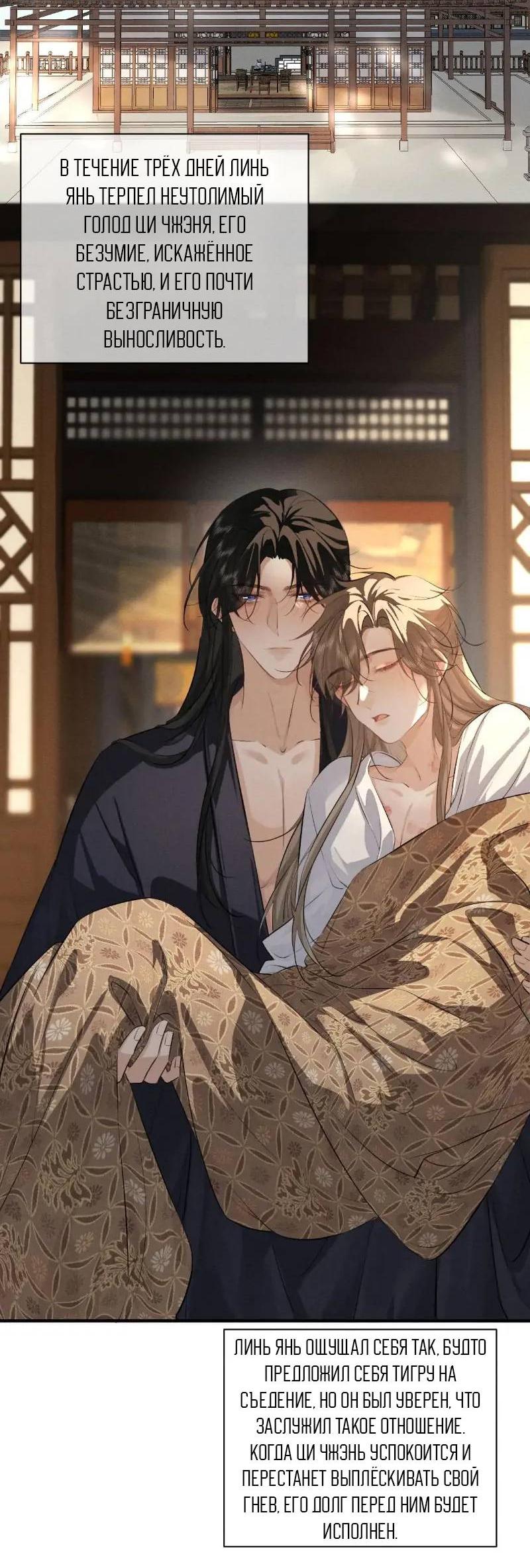 Манга Сходя с ума из-за любви - Глава 49 Страница 3