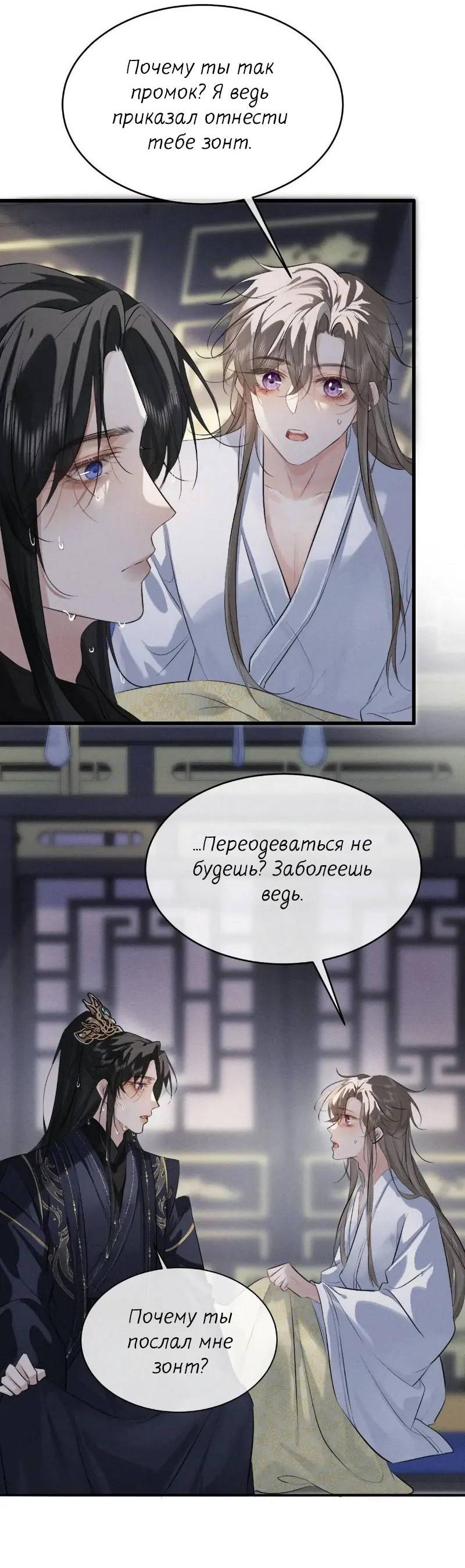 Манга Сходя с ума из-за любви - Глава 50 Страница 29