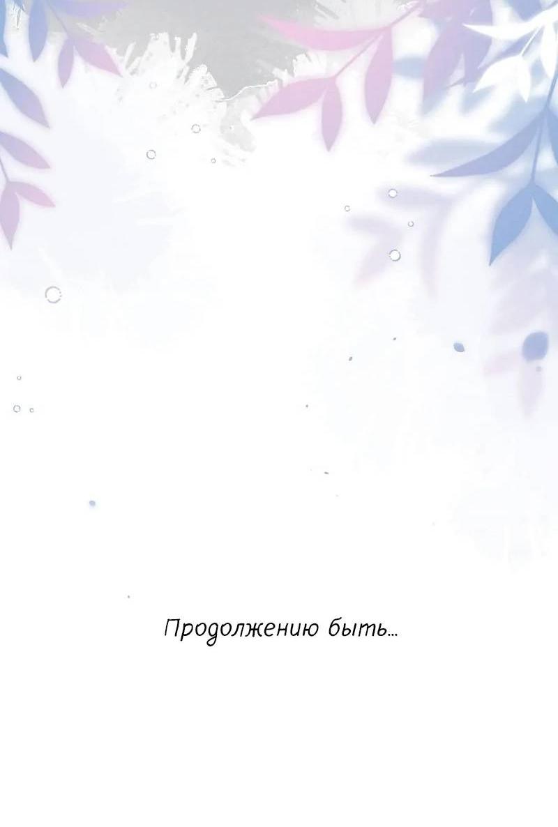 Манга Сходя с ума из-за любви - Глава 50 Страница 32