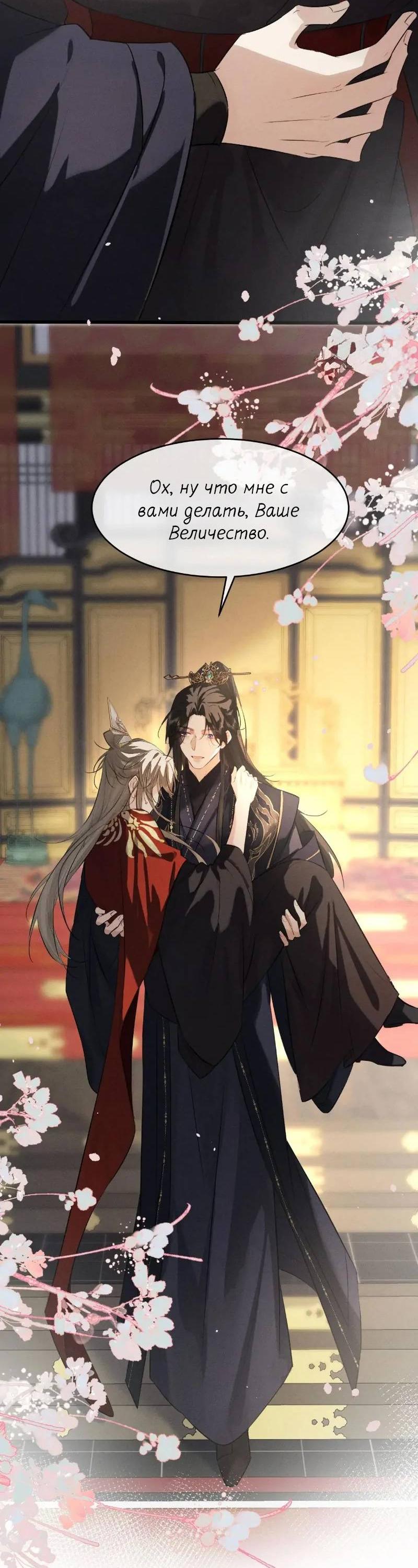 Манга Сходя с ума из-за любви - Глава 50 Страница 17