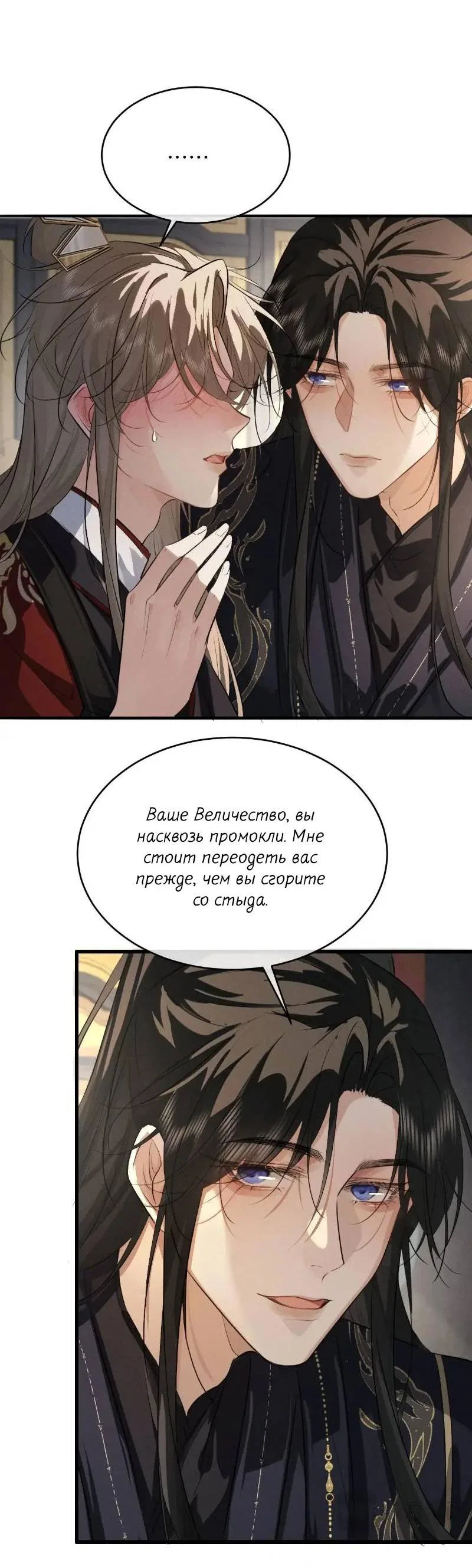 Манга Сходя с ума из-за любви - Глава 50 Страница 11