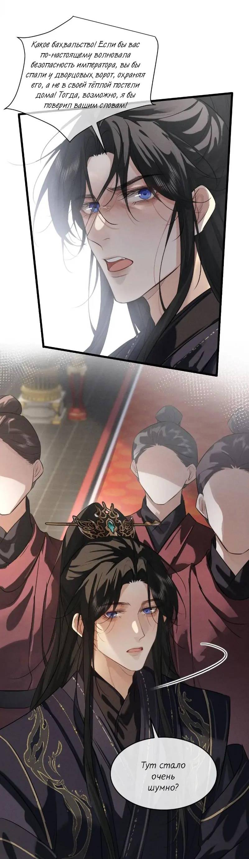 Манга Сходя с ума из-за любви - Глава 50 Страница 6