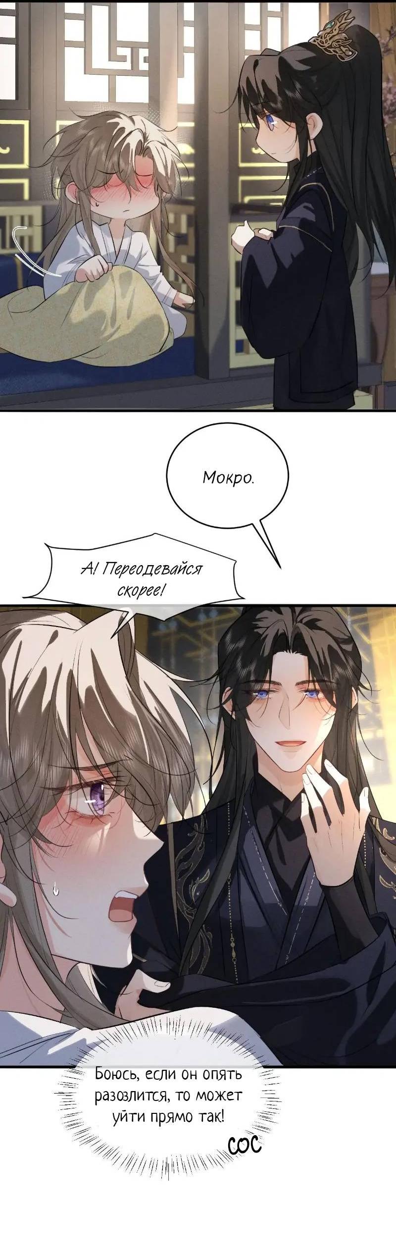 Манга Сходя с ума из-за любви - Глава 50 Страница 19