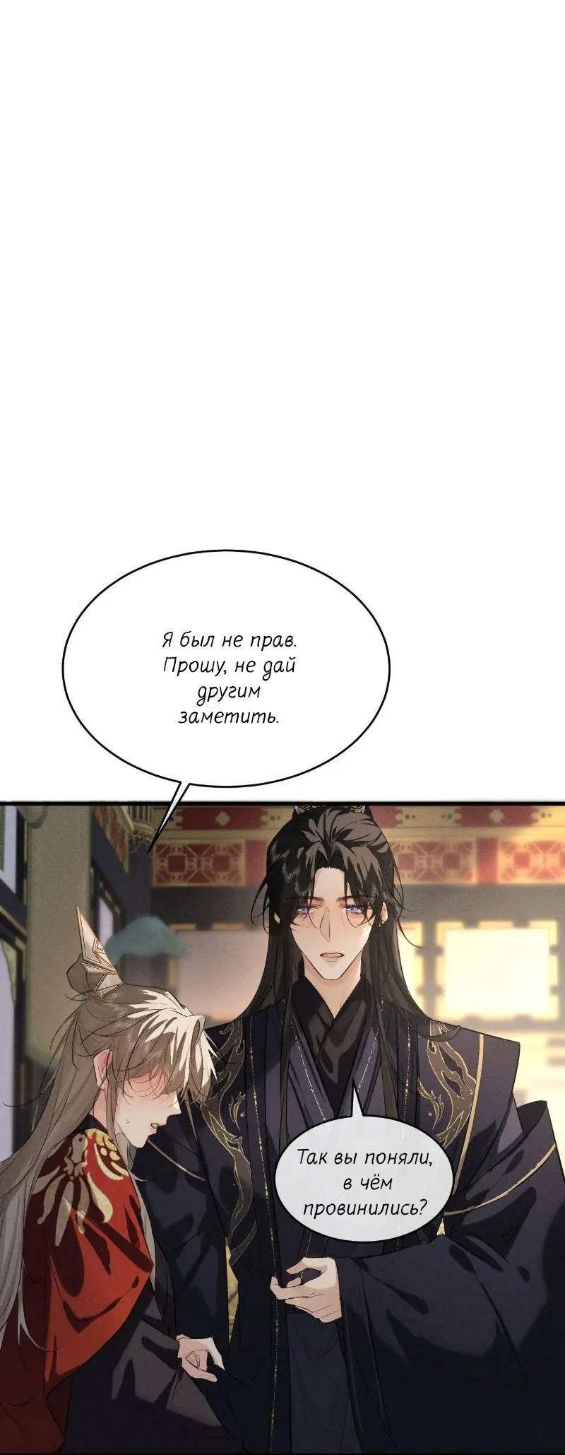 Манга Сходя с ума из-за любви - Глава 50 Страница 12