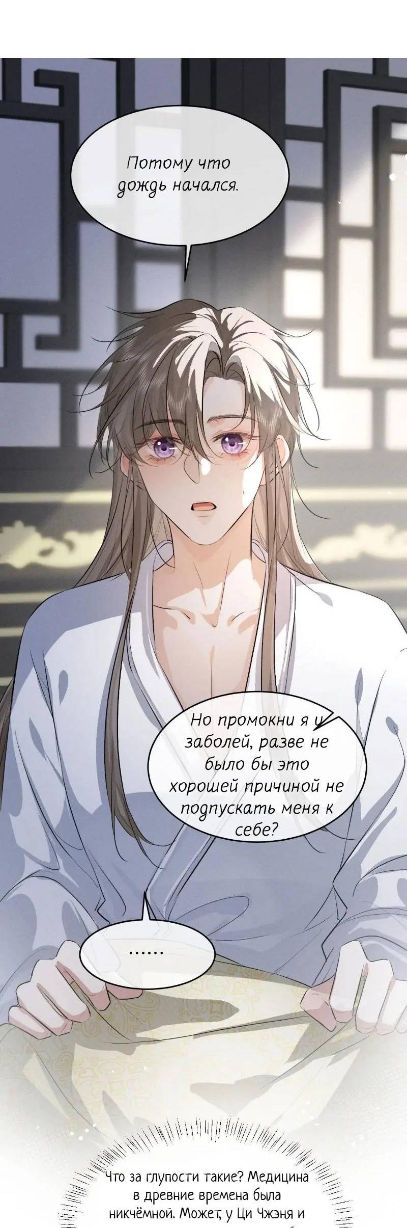 Манга Сходя с ума из-за любви - Глава 50 Страница 30