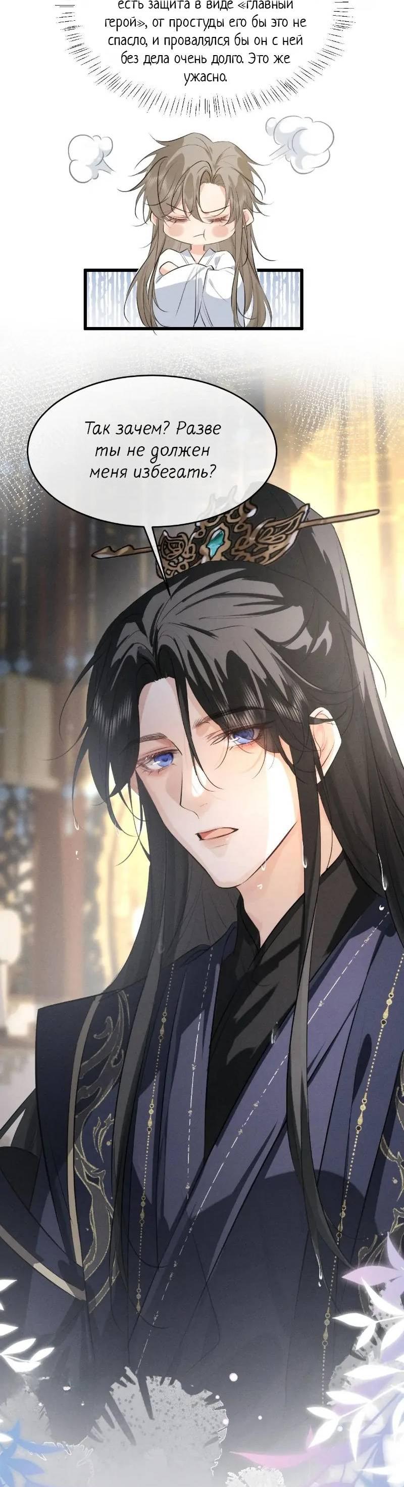 Манга Сходя с ума из-за любви - Глава 50 Страница 31