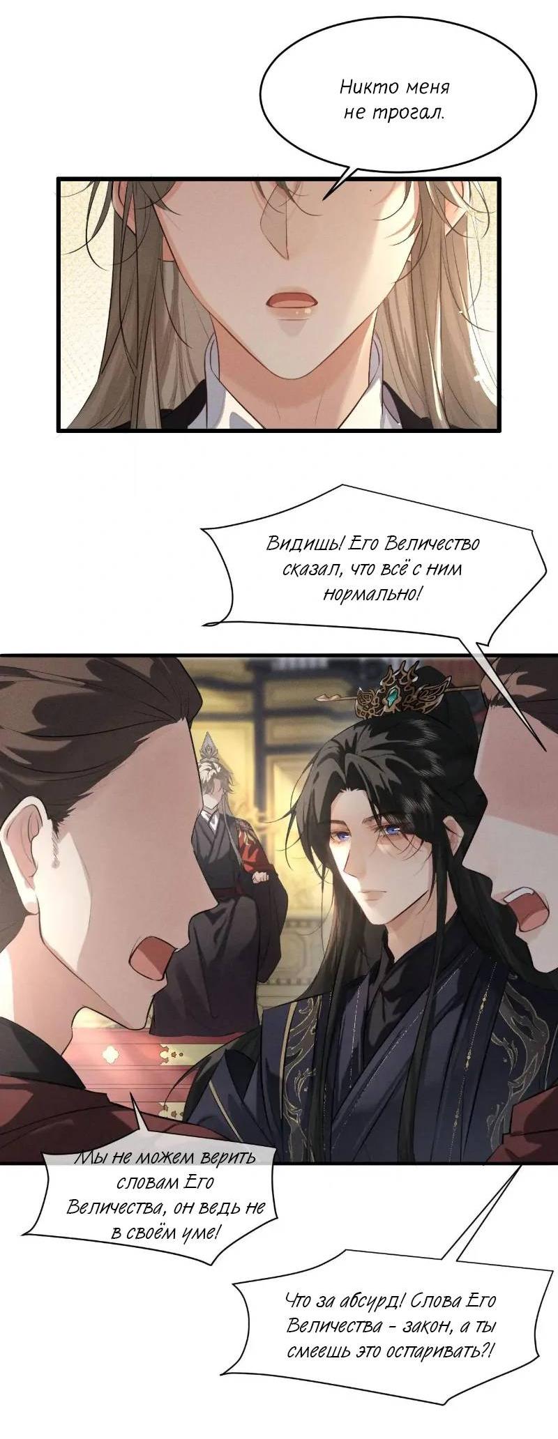 Манга Сходя с ума из-за любви - Глава 50 Страница 3