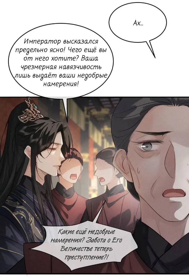 Манга Сходя с ума из-за любви - Глава 50 Страница 5