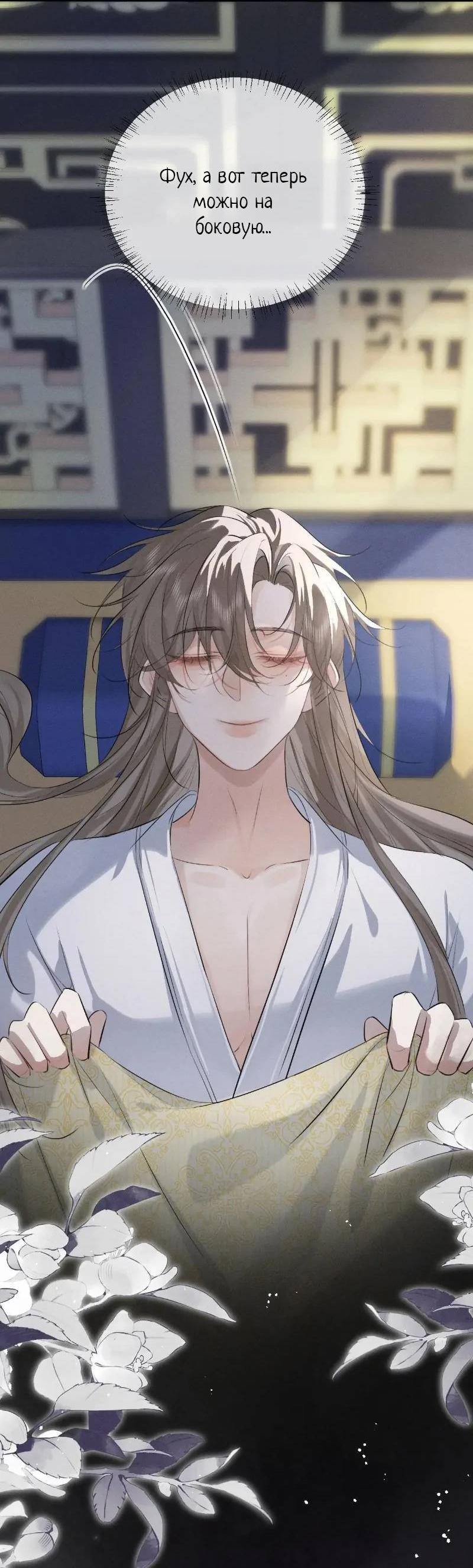 Манга Сходя с ума из-за любви - Глава 50 Страница 26