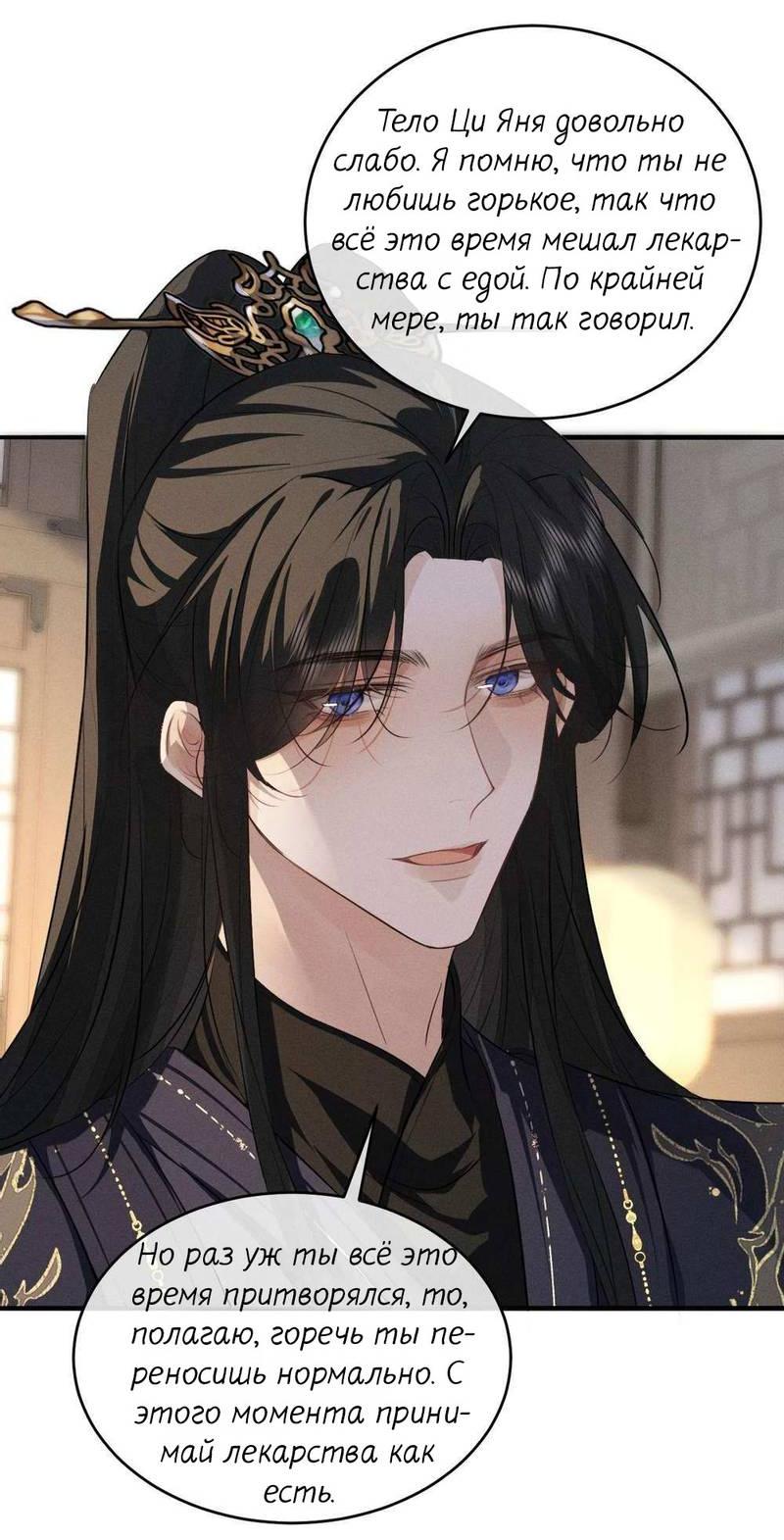 Манга Сходя с ума из-за любви - Глава 54 Страница 19