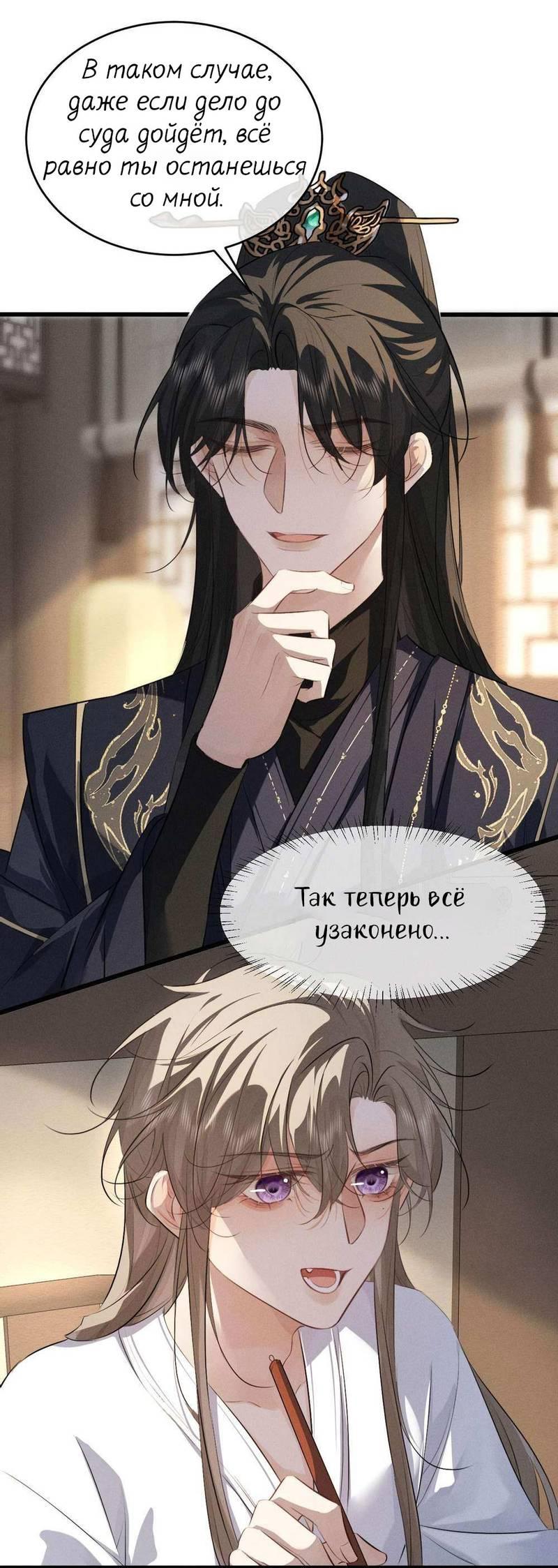 Манга Сходя с ума из-за любви - Глава 54 Страница 15