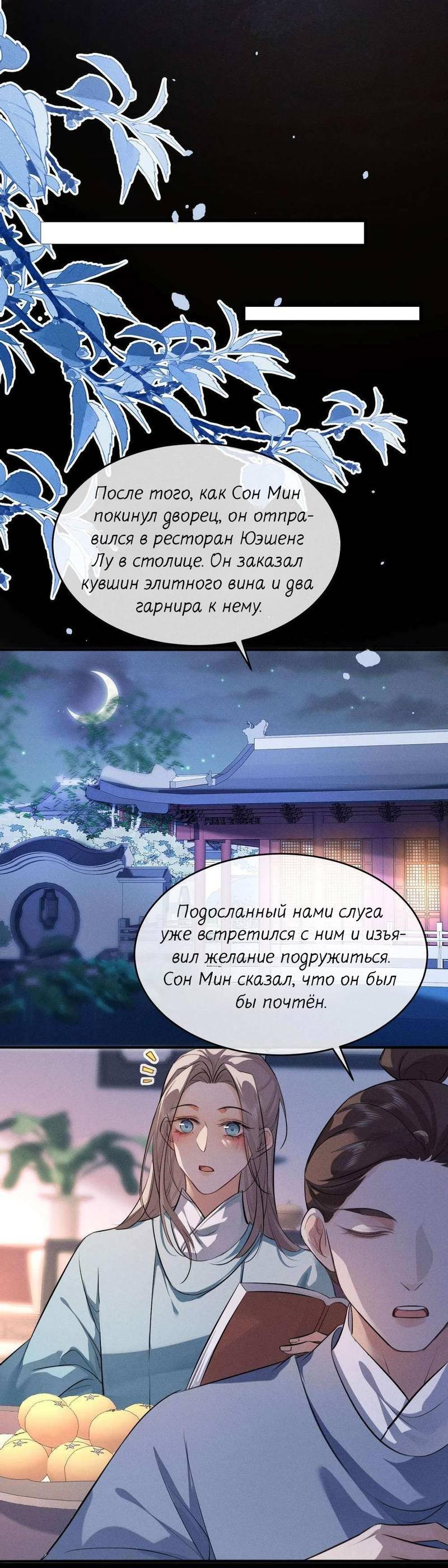 Манга Сходя с ума из-за любви - Глава 54 Страница 24