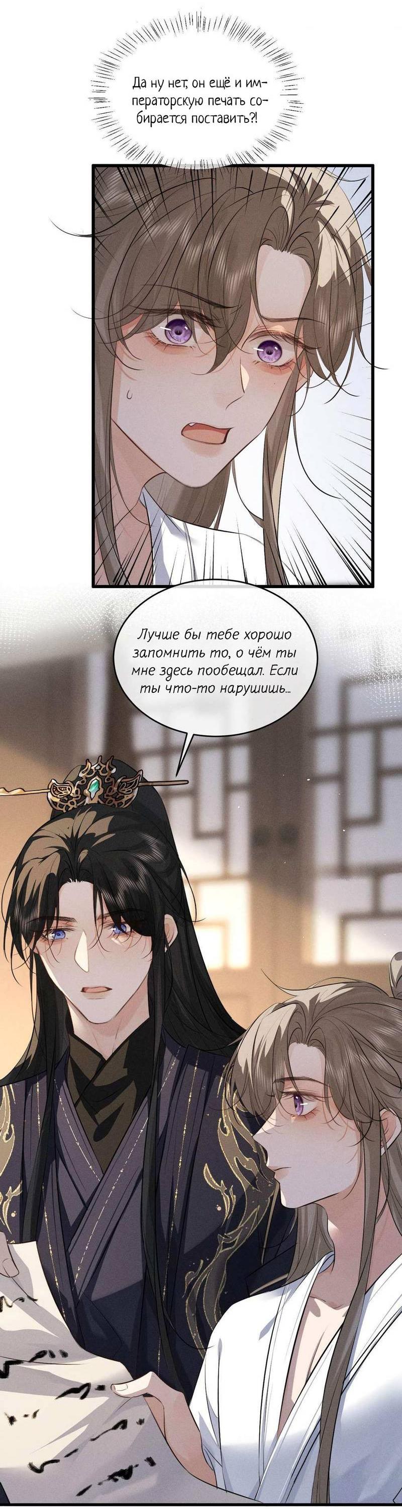 Манга Сходя с ума из-за любви - Глава 54 Страница 9