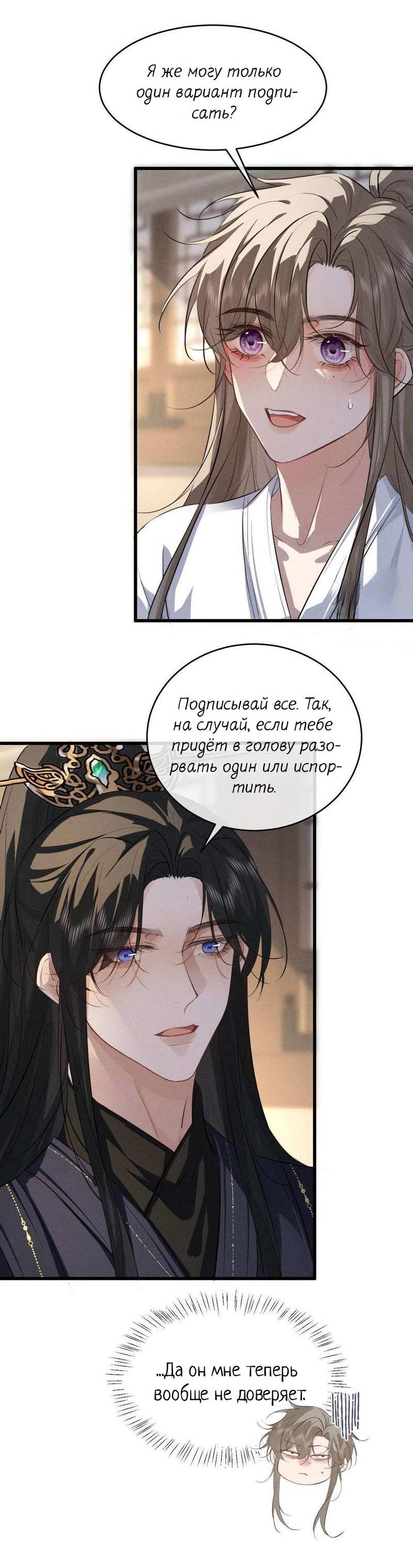 Манга Сходя с ума из-за любви - Глава 54 Страница 14