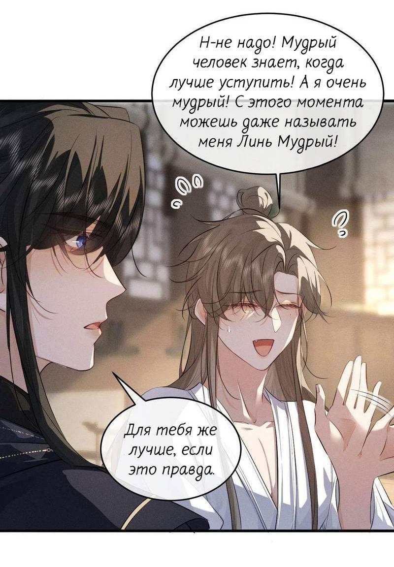 Манга Сходя с ума из-за любви - Глава 54 Страница 12