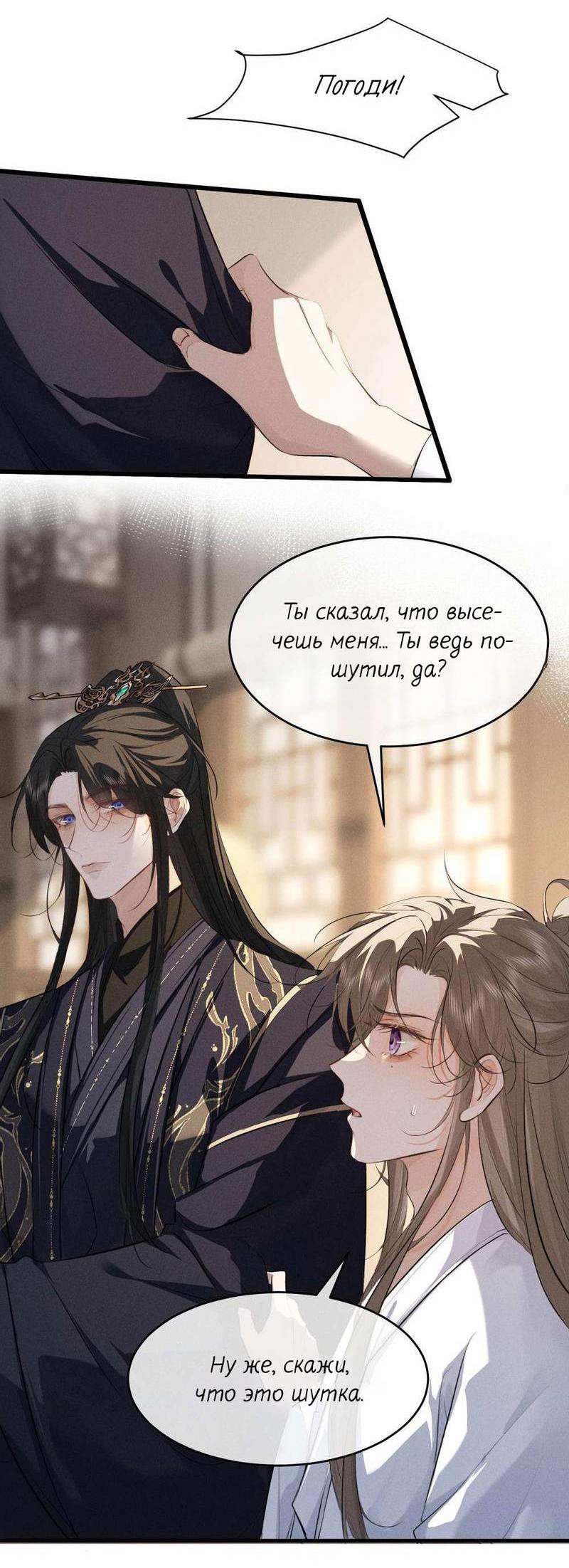 Манга Сходя с ума из-за любви - Глава 54 Страница 17