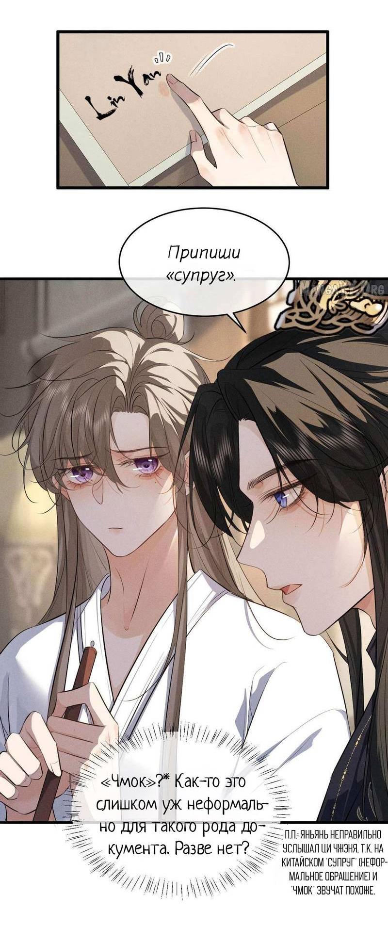 Манга Сходя с ума из-за любви - Глава 54 Страница 4