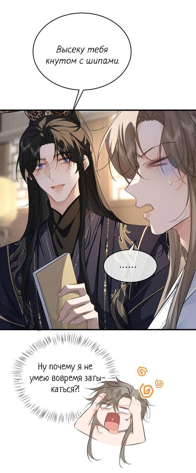 Манга Сходя с ума из-за любви - Глава 54 Страница 11