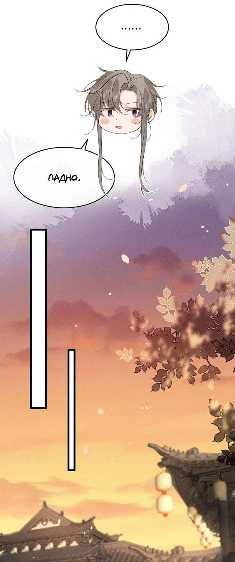 Манга Сходя с ума из-за любви - Глава 54 Страница 20