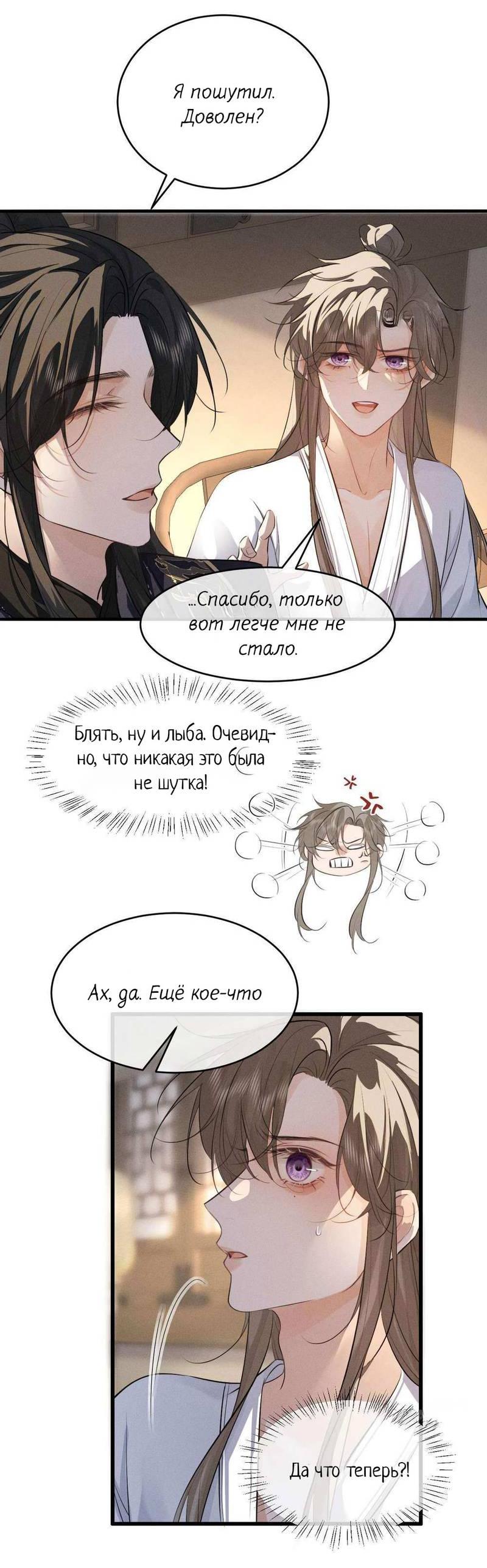 Манга Сходя с ума из-за любви - Глава 54 Страница 18