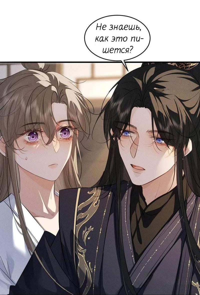 Манга Сходя с ума из-за любви - Глава 54 Страница 5