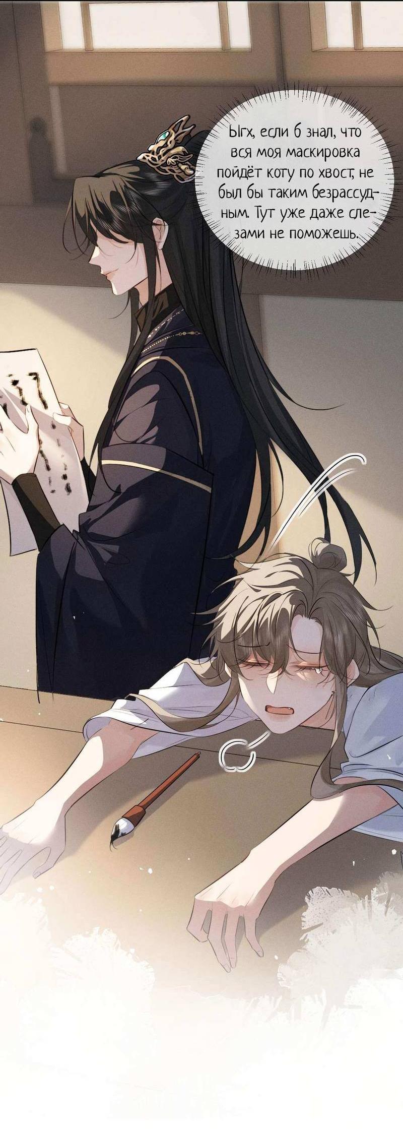 Манга Сходя с ума из-за любви - Глава 54 Страница 16