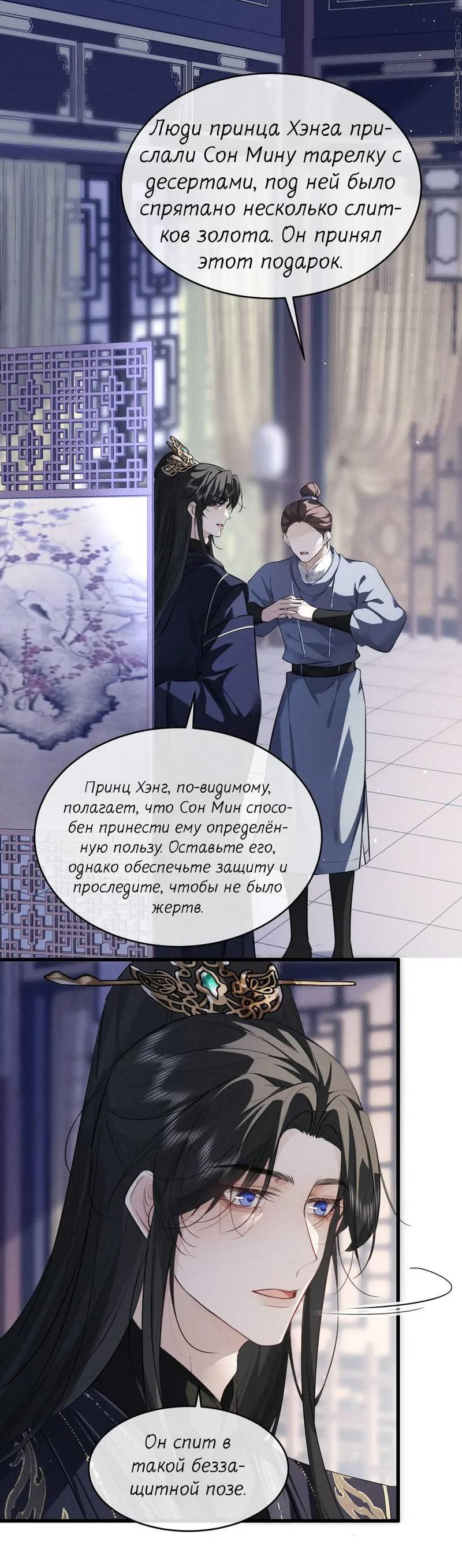 Манга Сходя с ума из-за любви - Глава 55 Страница 3