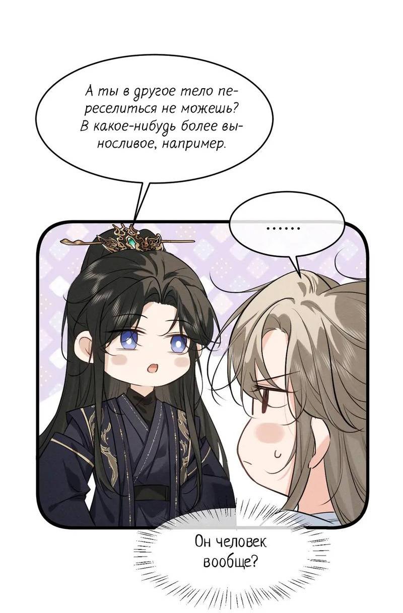 Манга Сходя с ума из-за любви - Глава 55 Страница 21