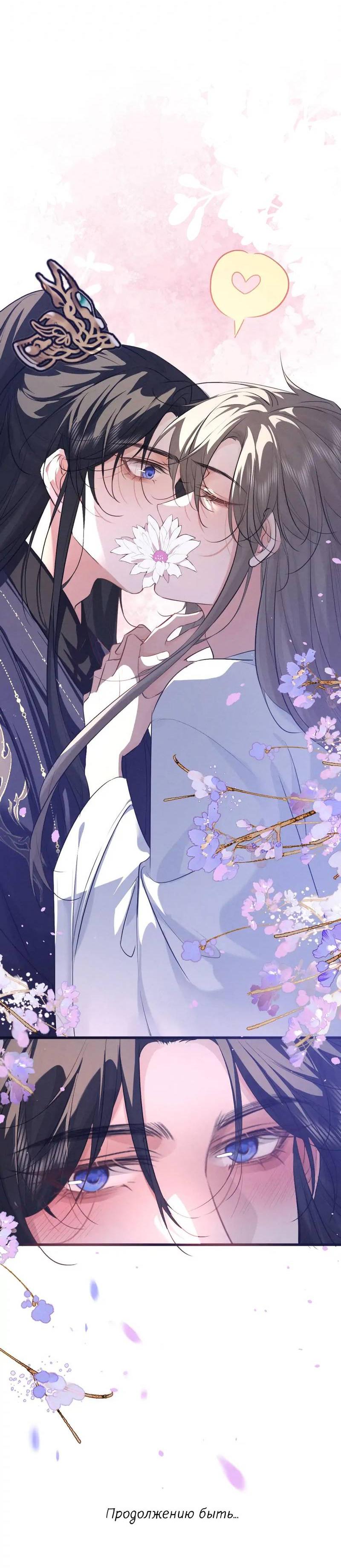 Манга Сходя с ума из-за любви - Глава 55 Страница 30