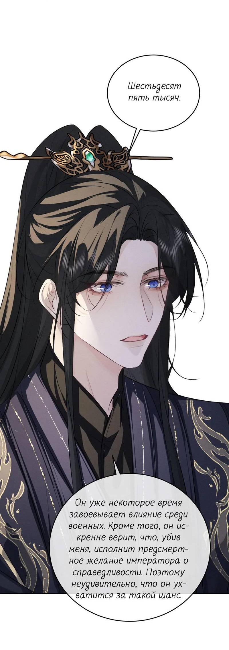 Манга Сходя с ума из-за любви - Глава 55 Страница 19