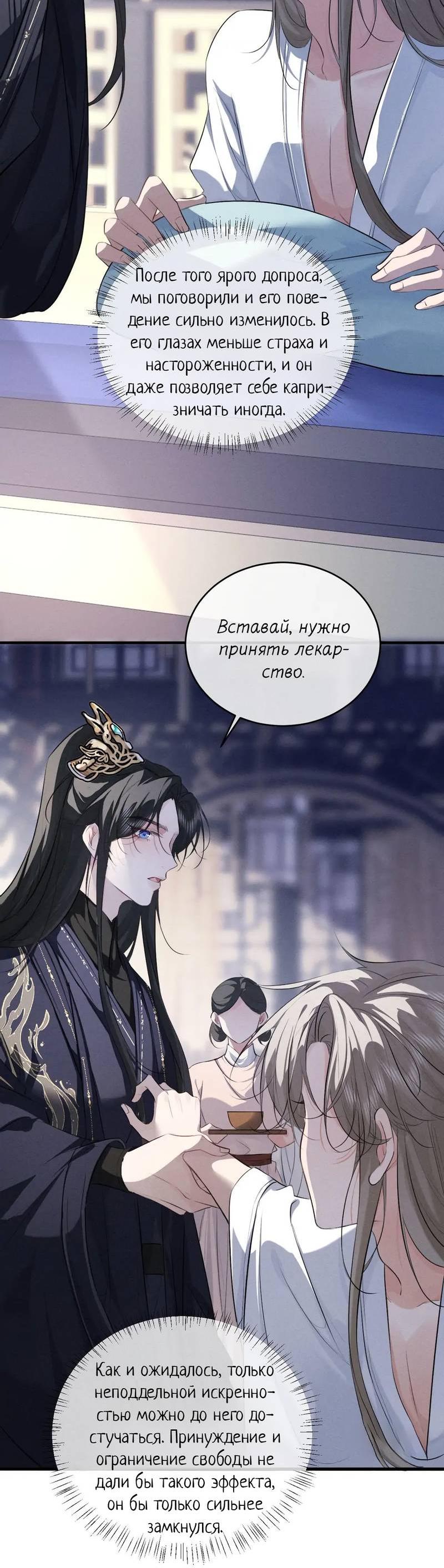 Манга Сходя с ума из-за любви - Глава 55 Страница 9