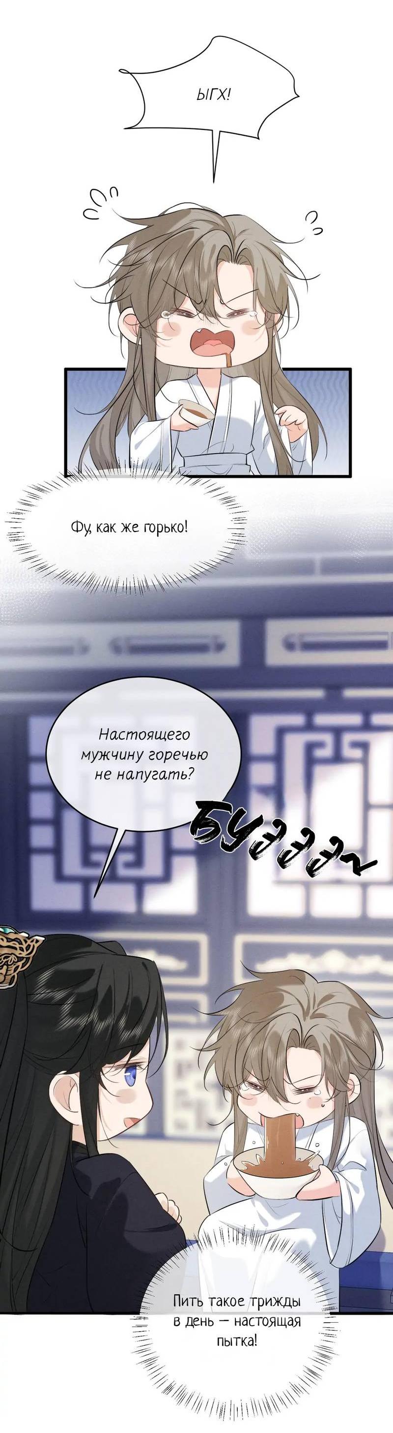 Манга Сходя с ума из-за любви - Глава 55 Страница 12