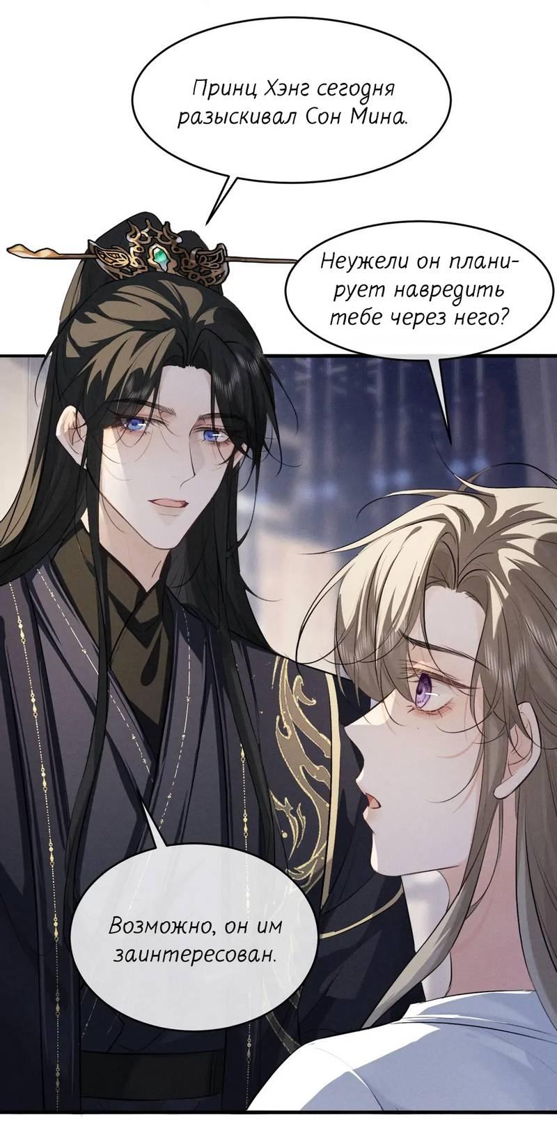 Манга Сходя с ума из-за любви - Глава 55 Страница 16