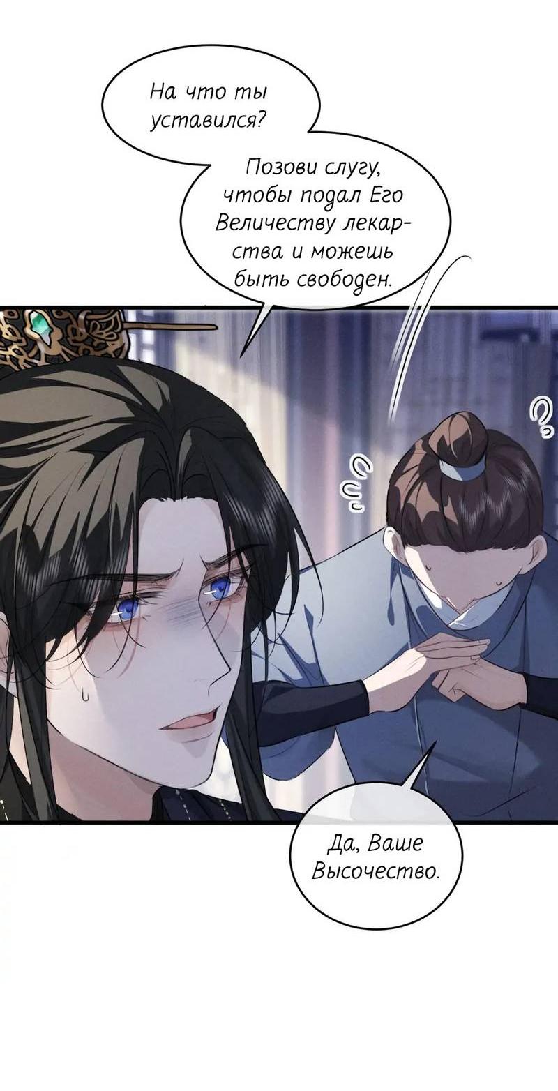 Манга Сходя с ума из-за любви - Глава 55 Страница 5