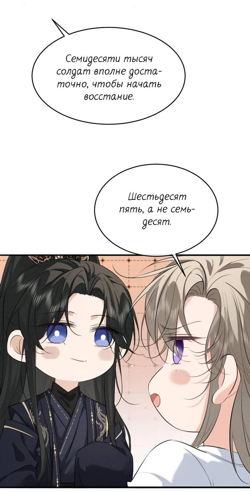 Манга Сходя с ума из-за любви - Глава 55 Страница 18