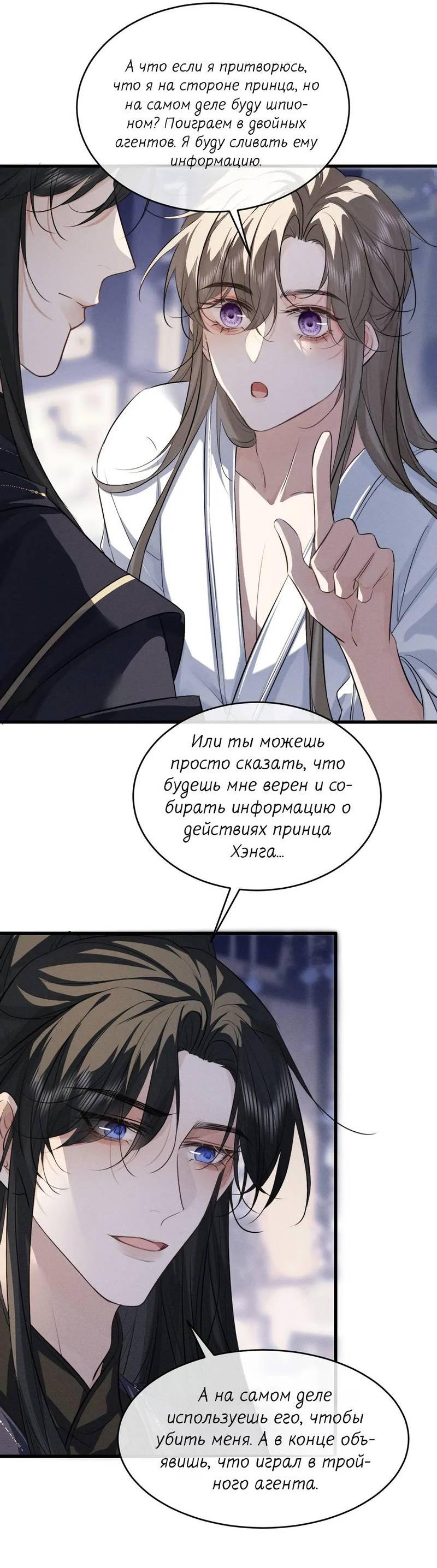 Манга Сходя с ума из-за любви - Глава 55 Страница 22