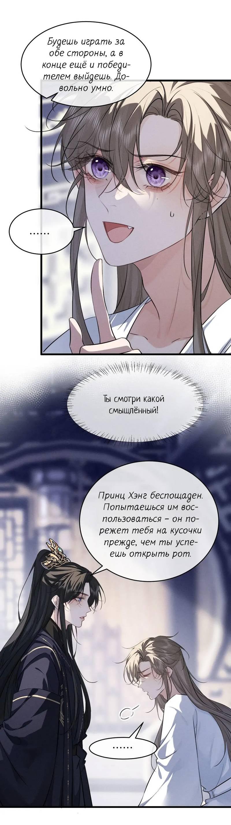 Манга Сходя с ума из-за любви - Глава 55 Страница 23