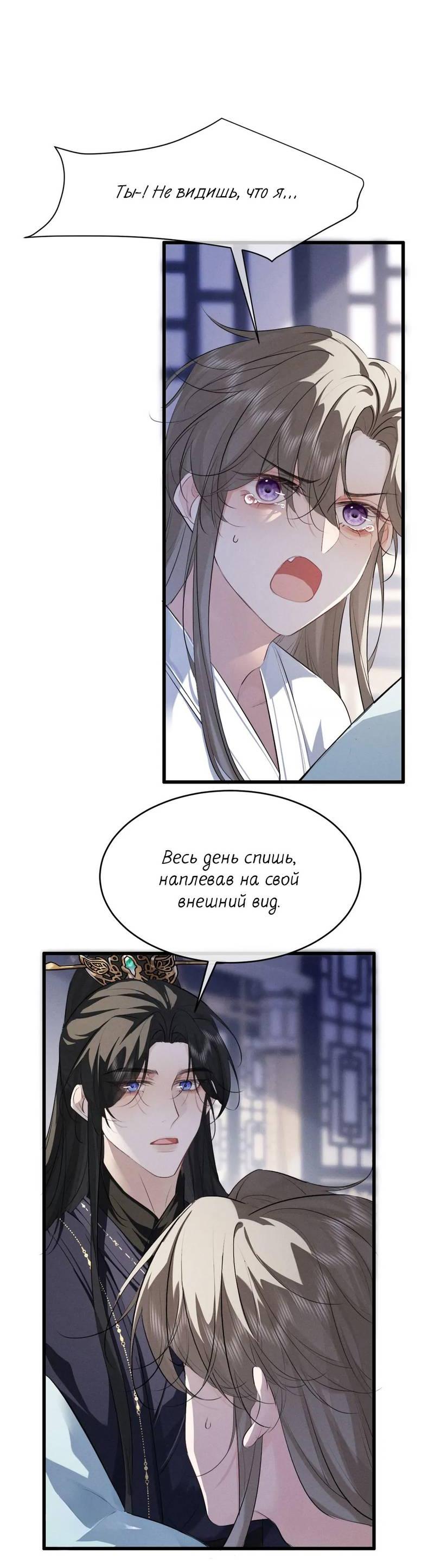 Манга Сходя с ума из-за любви - Глава 55 Страница 7