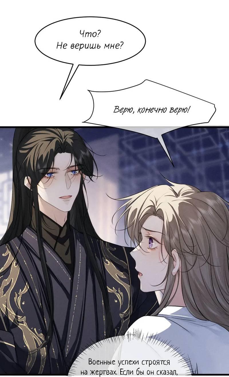 Манга Сходя с ума из-за любви - Глава 55 Страница 24