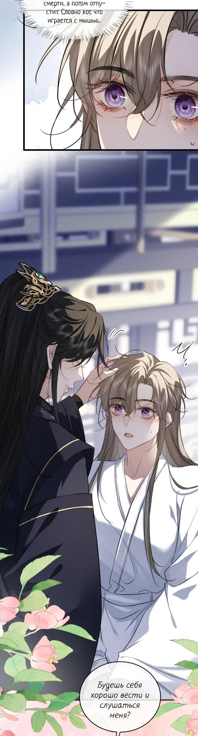 Манга Сходя с ума из-за любви - Глава 55 Страница 26