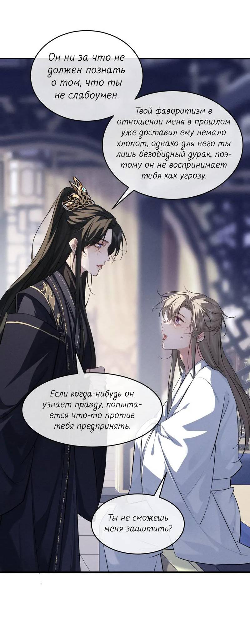 Манга Сходя с ума из-за любви - Глава 55 Страница 20