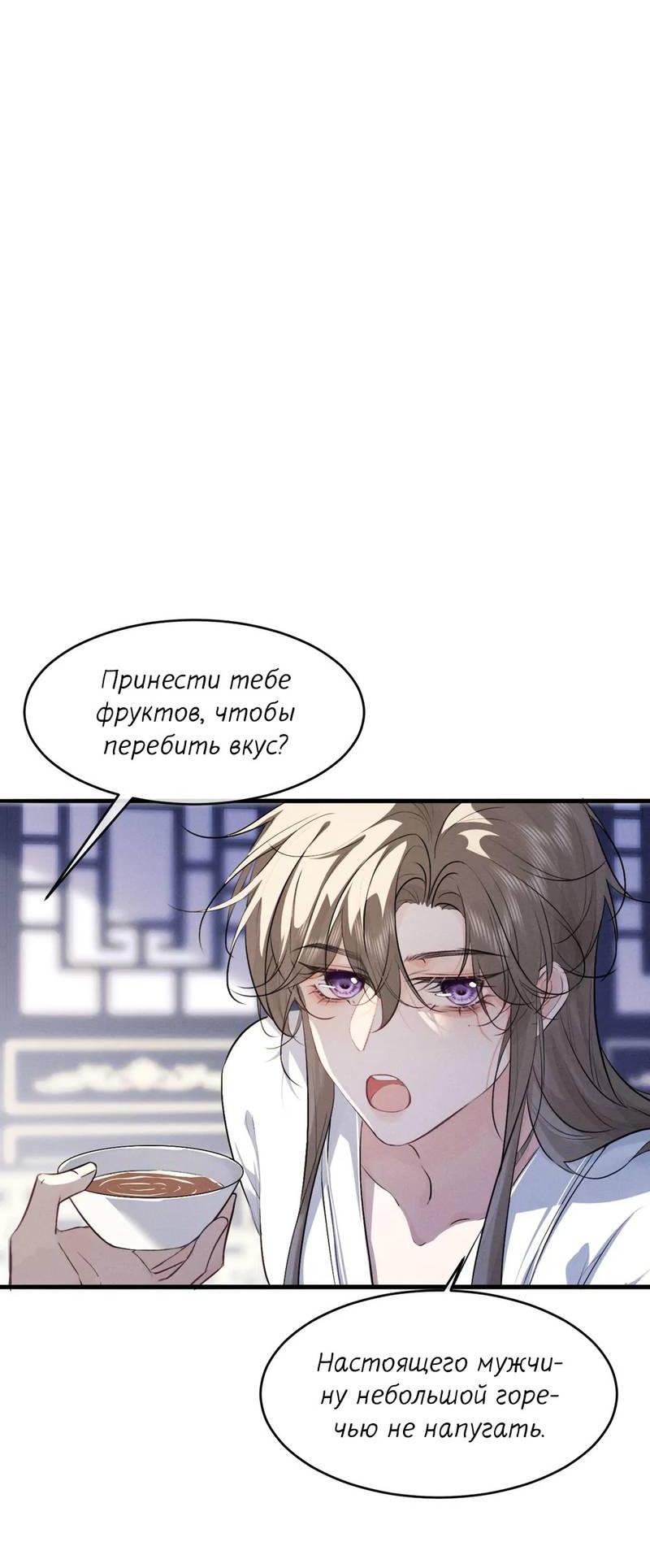 Манга Сходя с ума из-за любви - Глава 55 Страница 10