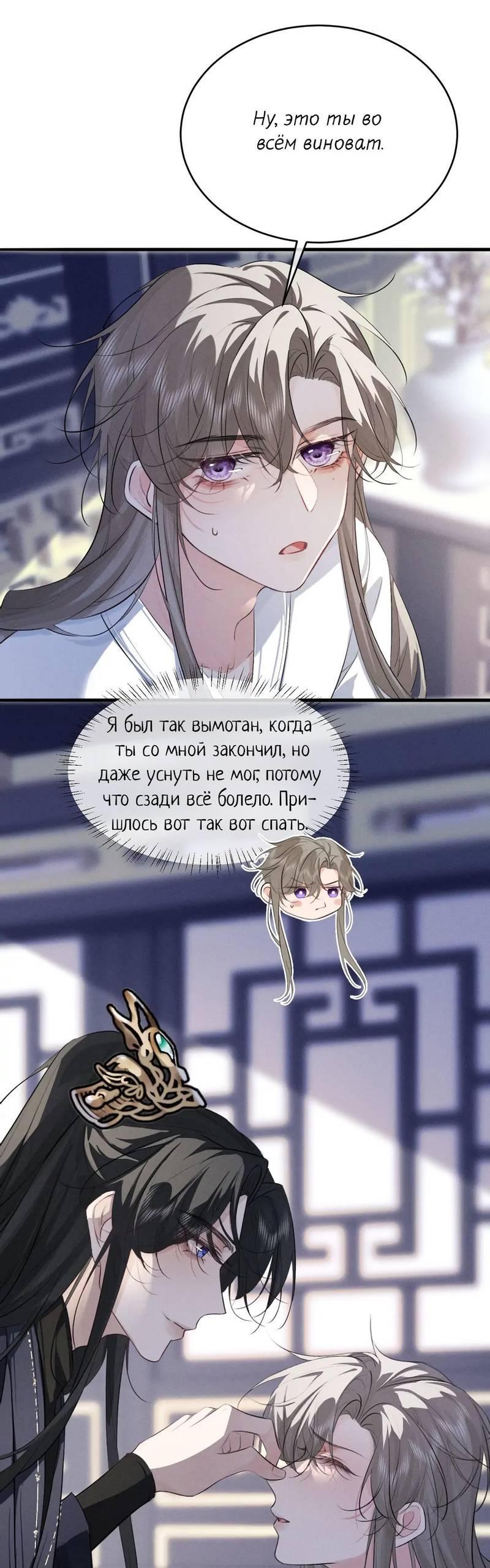 Манга Сходя с ума из-за любви - Глава 55 Страница 8