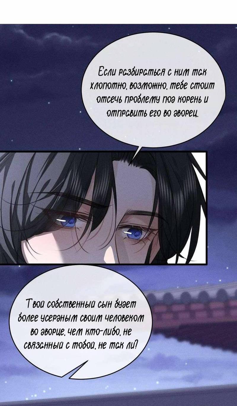 Манга Сходя с ума из-за любви - Глава 56 Страница 30