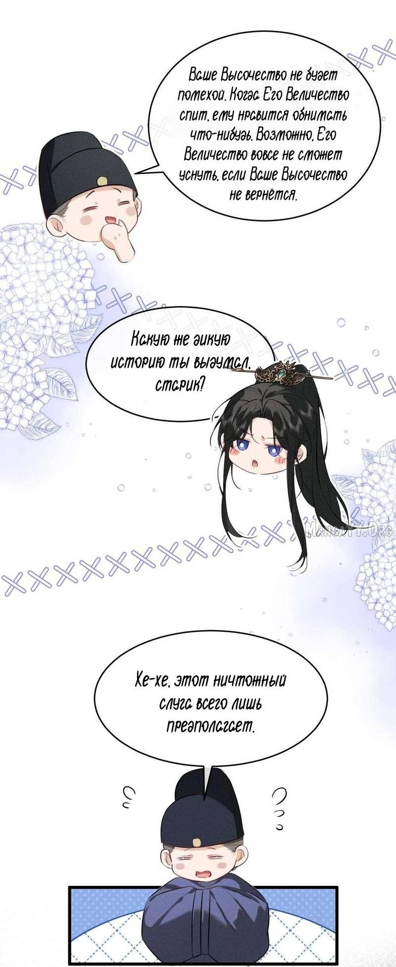 Манга Сходя с ума из-за любви - Глава 56 Страница 17