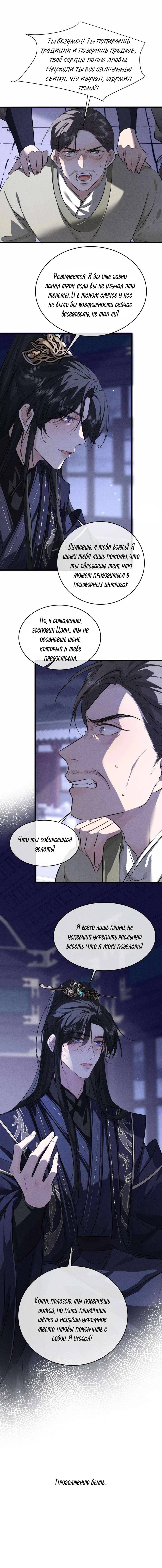 Манга Сходя с ума из-за любви - Глава 56 Страница 32